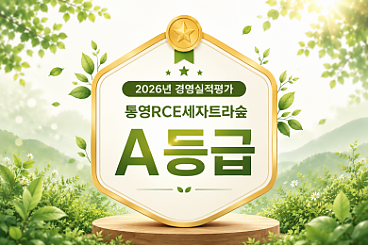 2026년 경영실적 평가 A등급 획득