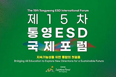2024 제15차 통영ESD국제포럼(자막용)_기조연설 전체